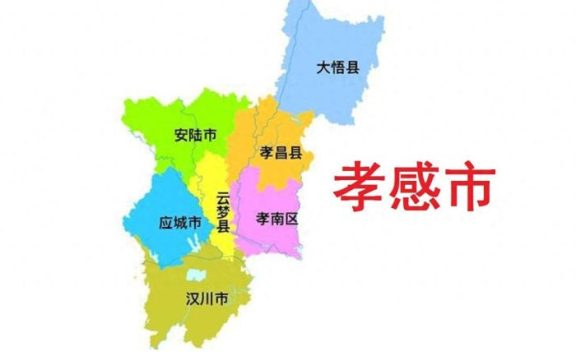 湖北省孝感市7县(市、区)概况